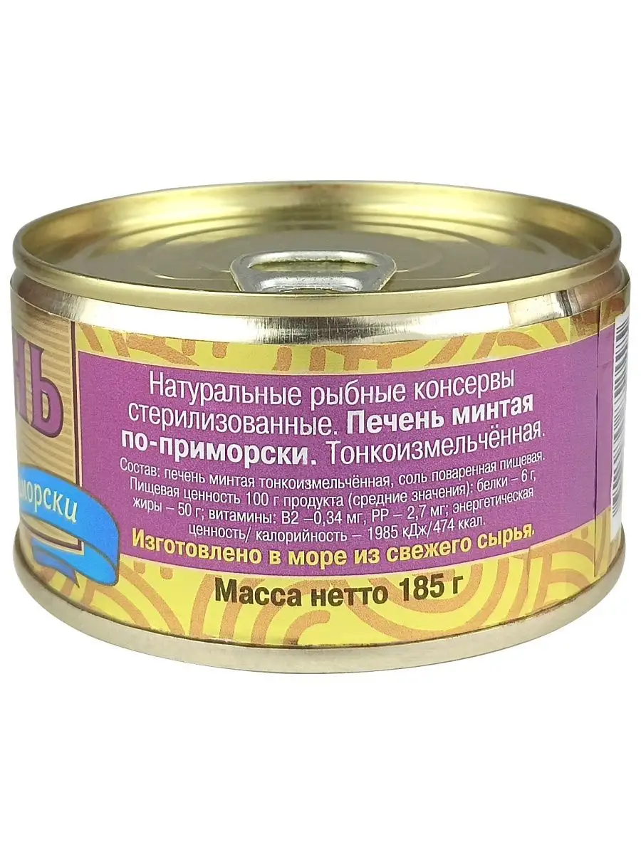 Консервы рыбные - Печень минтая по-приморски, 185 г - 4 шт 5 Морей  159891245 купить за 507 ₽ в интернет-магазине Wildberries