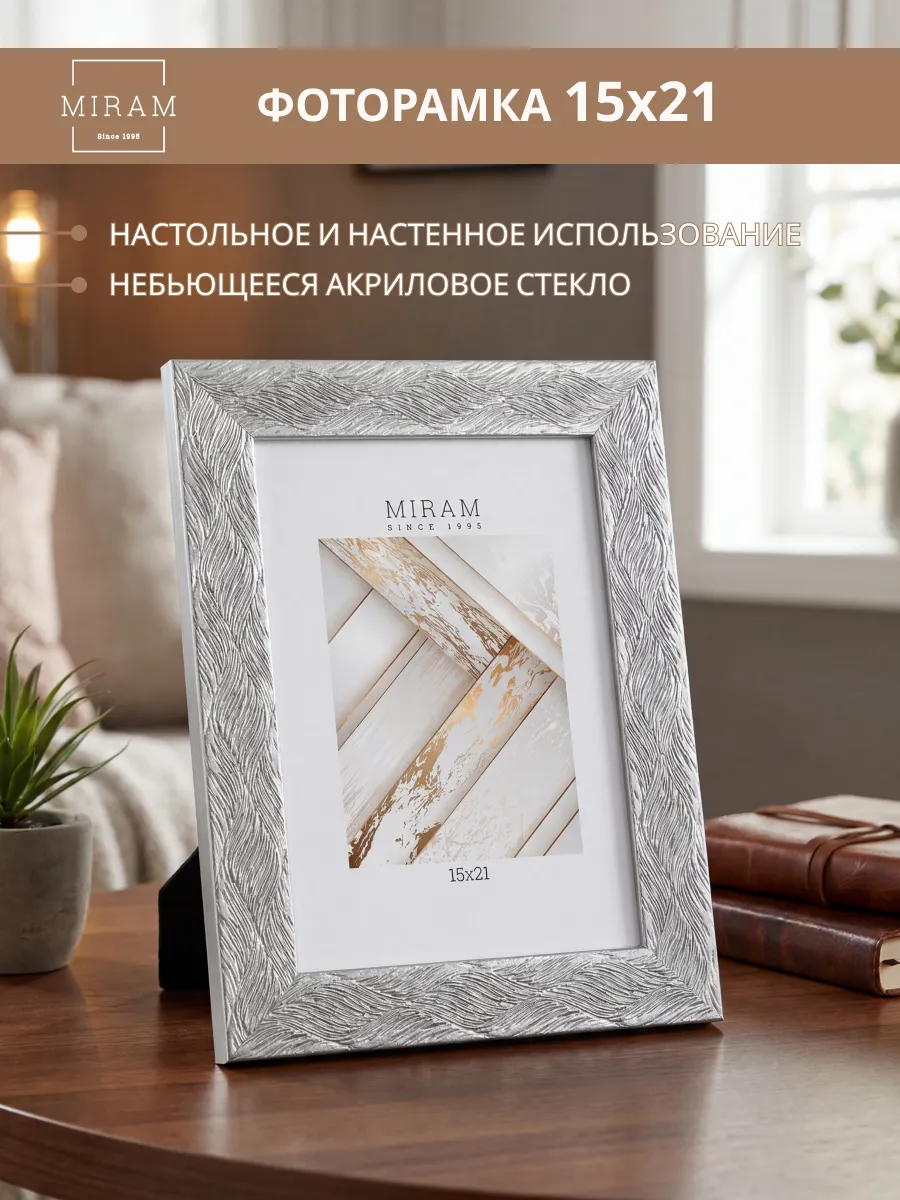 Фоторамка 15х21 для фото, картины, вышивки серебряная