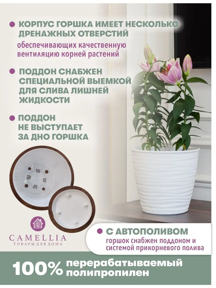 Горшок для цветов белый с автополивом кашпо набор 5.4 л Camellia товары для  дома 159893188 купить за 570 ₽ в интернет-магазине Wildberries