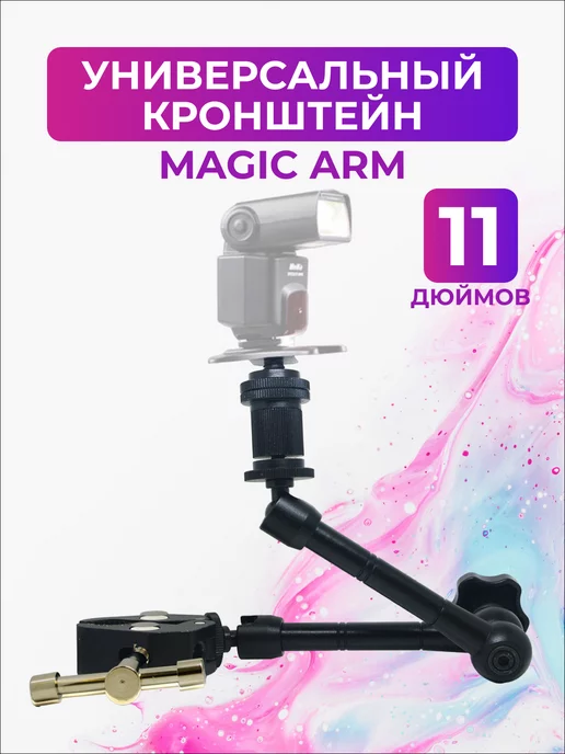 flife Универсальный кронштейн Magic Arm 11"