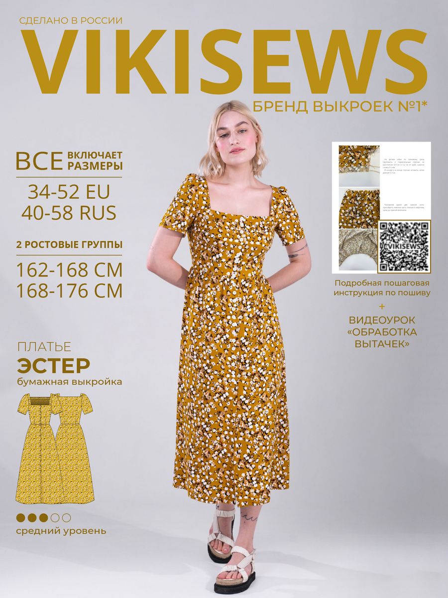 Выкройка платья Эстер VIKISEWS 159893308 купить за 556 ₽ в  интернет-магазине Wildberries