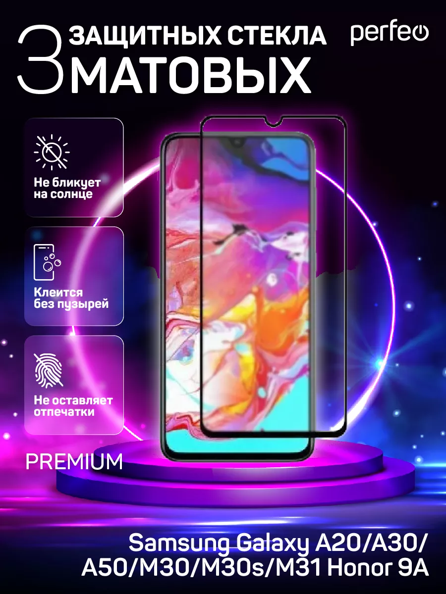 Матовое стекло Samsung Galaxy A50 A30 A20 M30 M31
