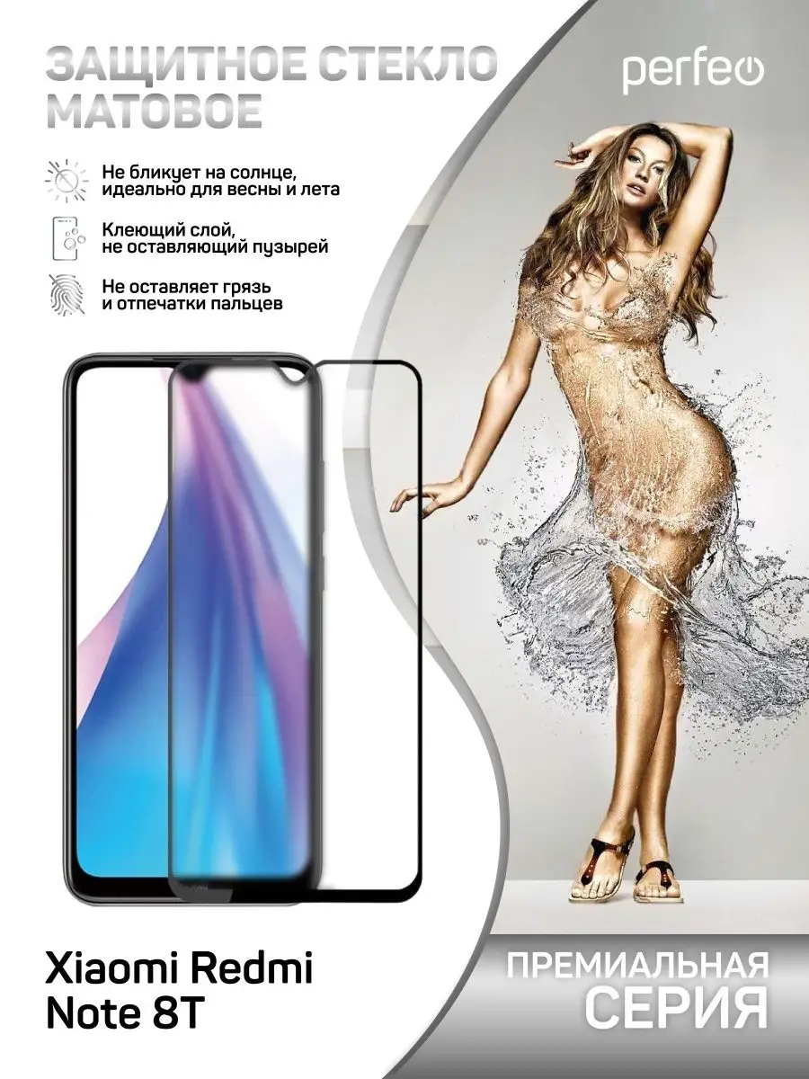 Матовое защитное стекло Xiaomi Redmi Note 8T