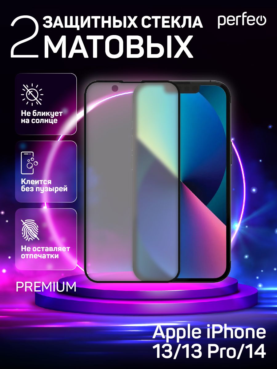 Матовое защитное стекло на iPhone 13 13 Pro 14 Perfeo 159893578 купить за  225 ₽ в интернет-магазине Wildberries