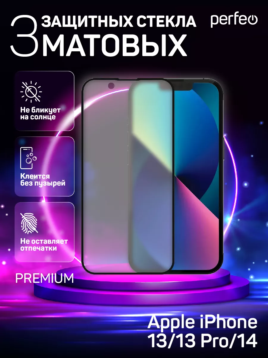 Матовое защитное стекло Apple iPhone 14 13 13 Pro