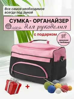 Проектная сумка органайзер для вязания рукоделия VeraMaks 159894387 купить за 1 639 ₽ в интернет-магазине Wildberries