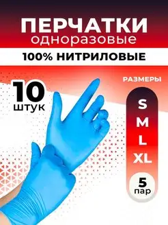 Перчатки одноразовые Перчатки нитриловые 159894631 купить за 110 ₽ в интернет-магазине Wildberries