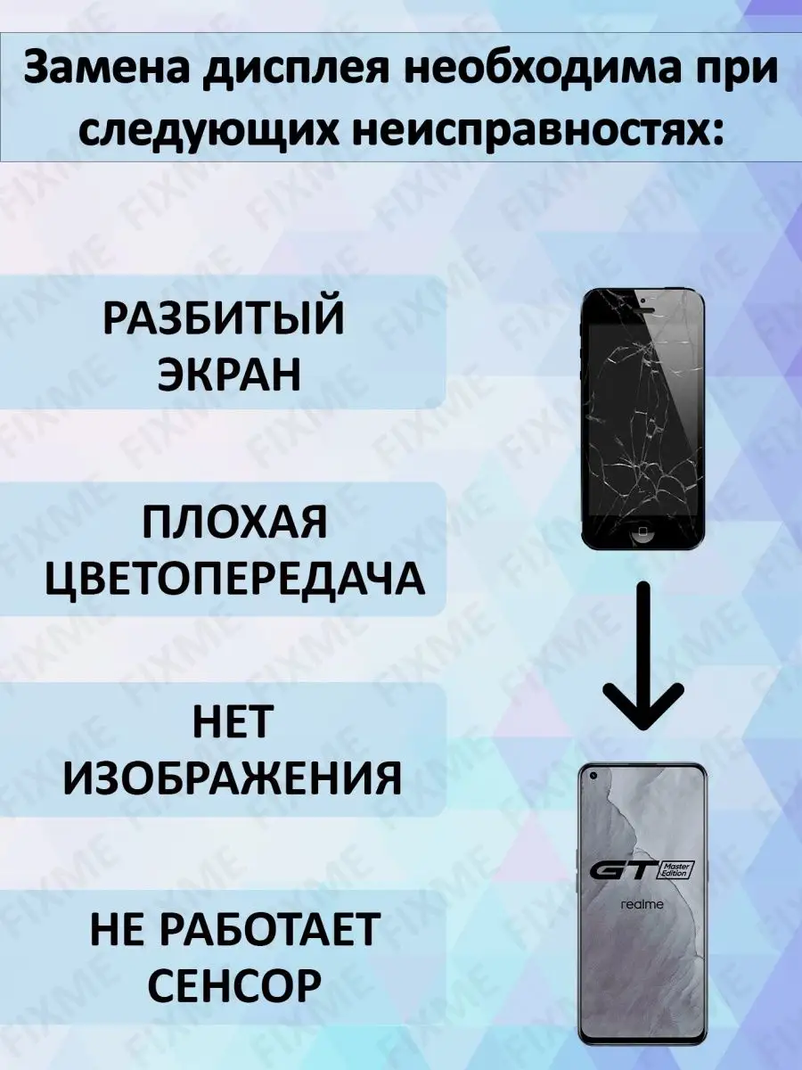 Дисплей для Realme GT Master Edition/GT FixMe 159894775 купить за 1 602 ₽ в  интернет-магазине Wildberries