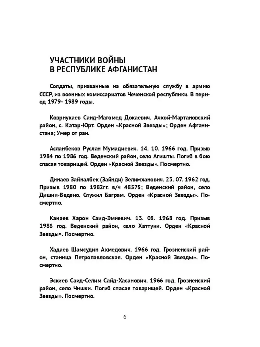 Чеченский призыв - война в Афганистане 1979 - 1989 Ridero 159895140 купить  за 660 ₽ в интернет-магазине Wildberries