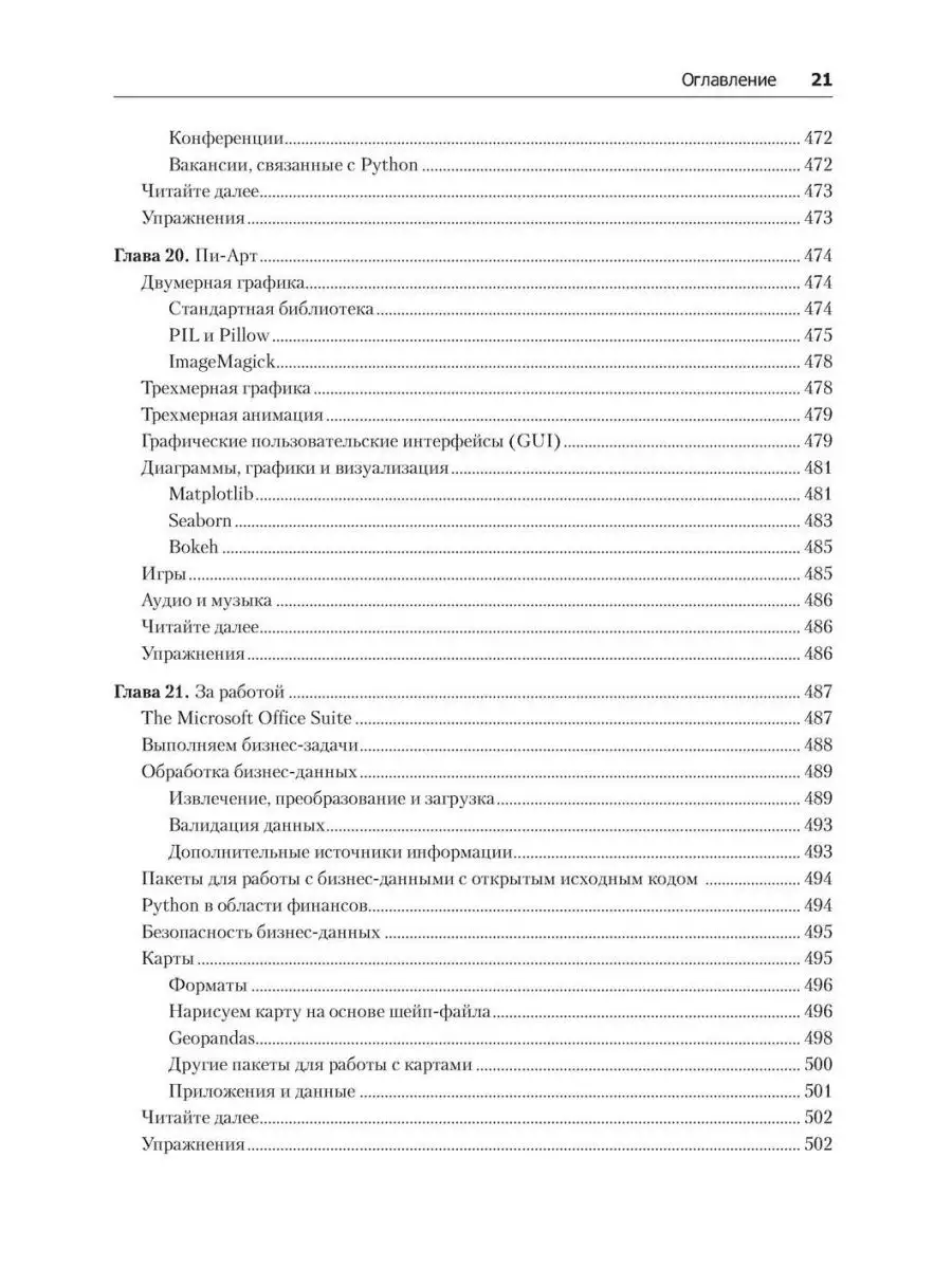 Простой Python. Современный стиль программирования. 2-е изд Питер 159895336  купить в интернет-магазине Wildberries