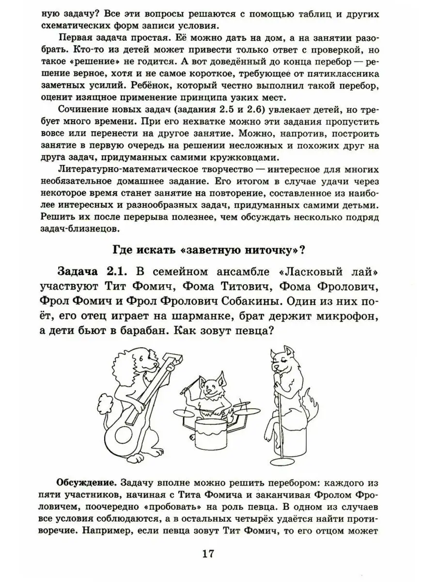 Логические задачи. 10-е изд., стер МЦНМО 159895512 купить за 441 ₽ в  интернет-магазине Wildberries