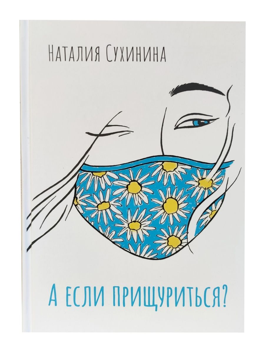 Слушать наталью сухинину аудиокнига. Сухинина книги.