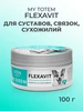 Хондропротектор для суставов собак Flexavit (Флексавит) 200г veda 159900981 купить за 1 989 ₽ в интернет‑магазине Wildberries