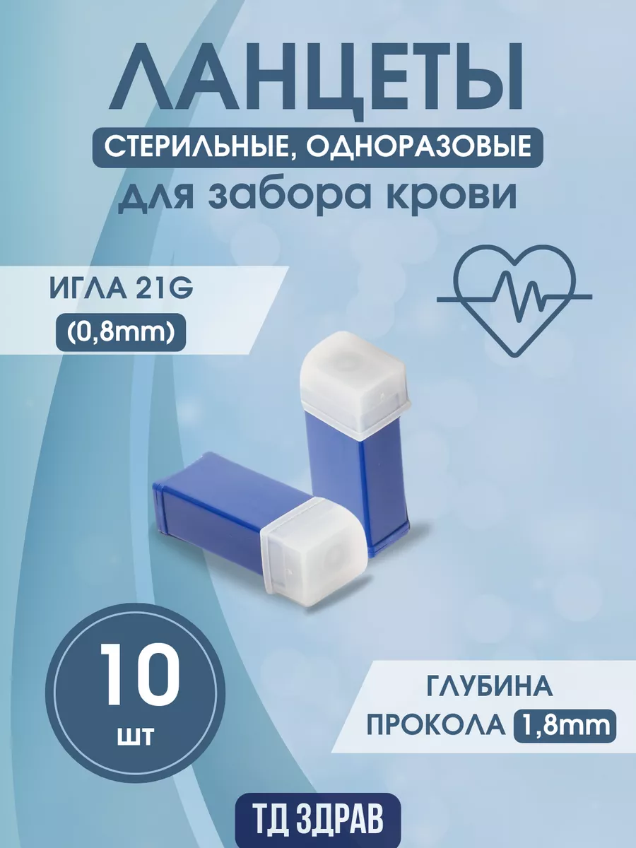 Ланцеты универсальные 21G 1,8...