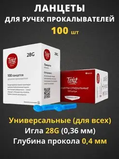 Ланцеты для глюкометра 28G 100 шт ТД Здрав 159899222 купить за 298 ₽ в интернет-магазине Wildberries