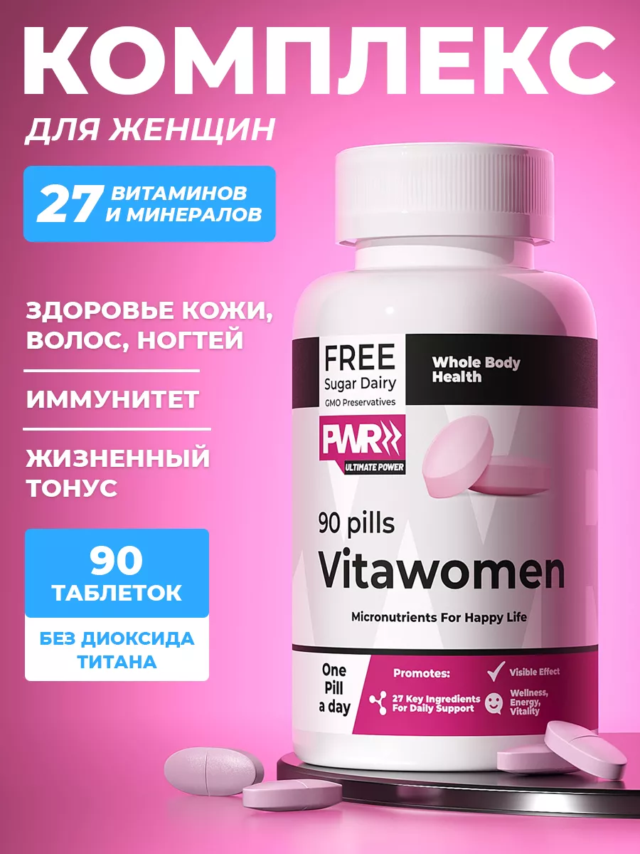 Витамины для женщин...