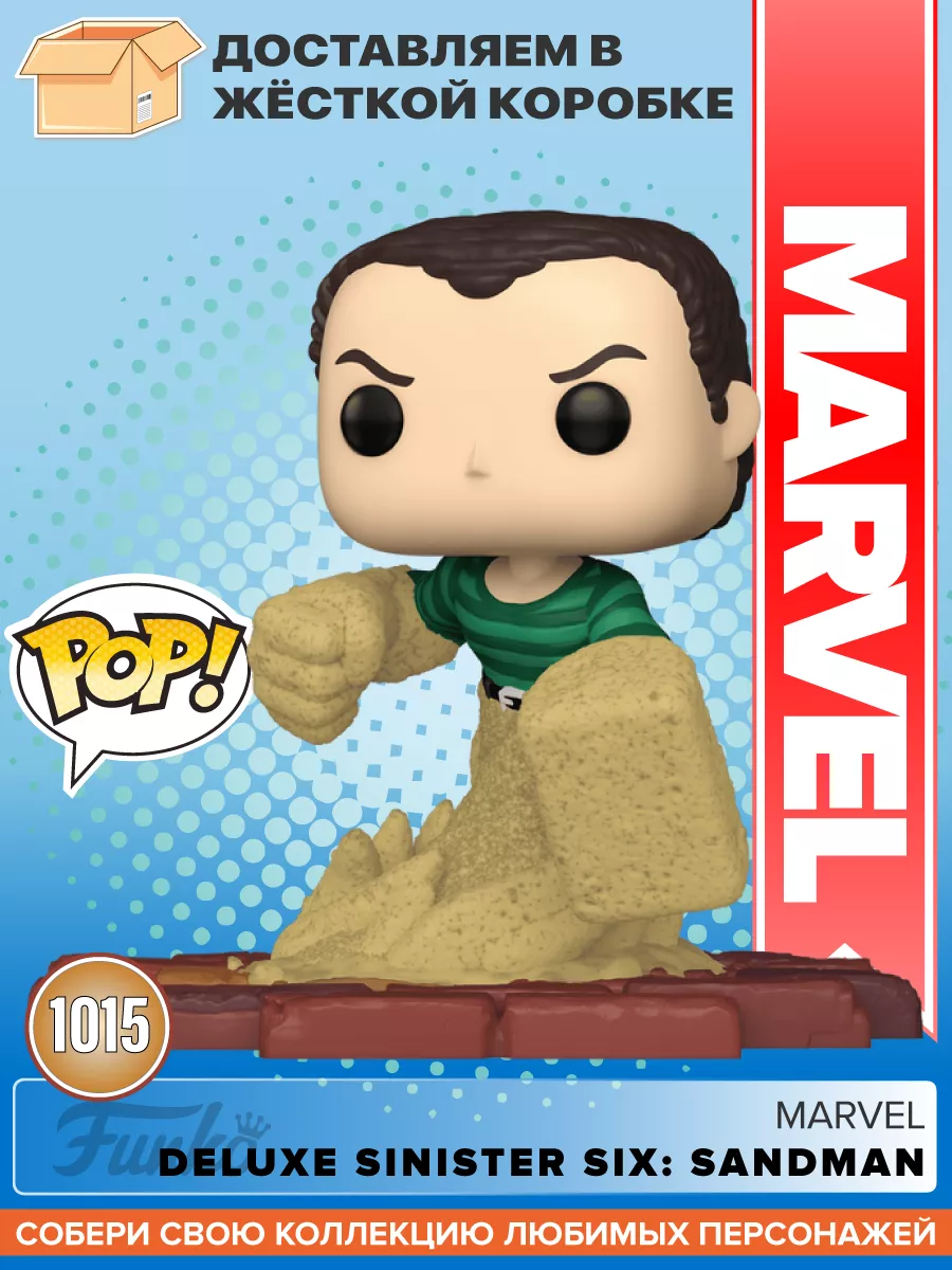 Marvel sandman hot sale funko pop