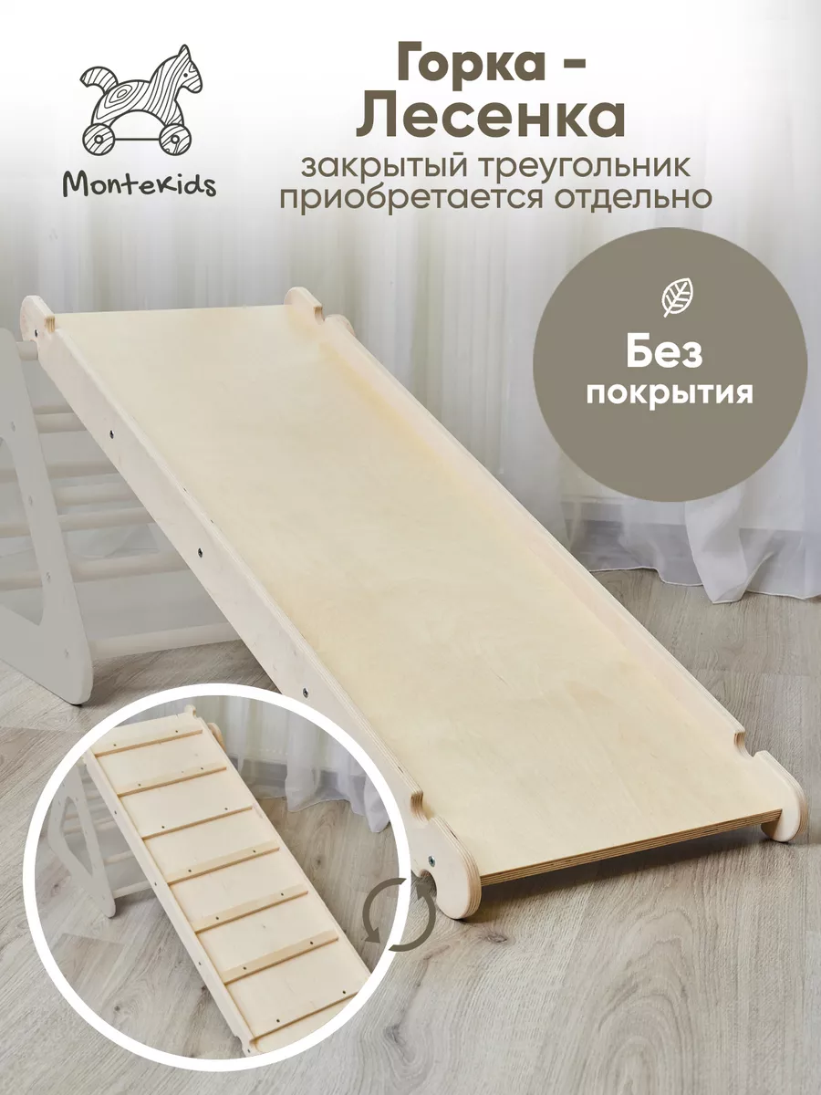 Горка деревянная Montekids 159904804 купить за 3 268 ₽ в интернет-магазине  Wildberries