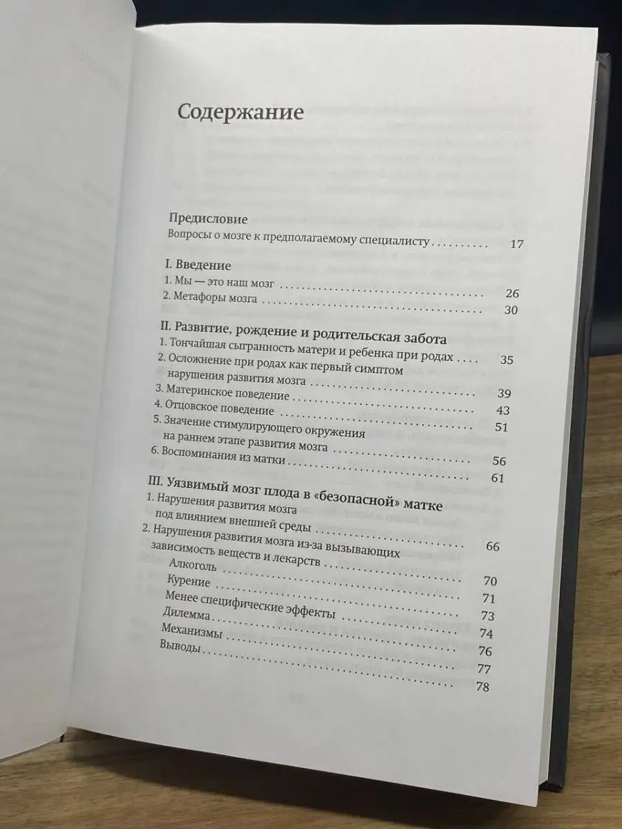 Мы - это наш мозг Издательство Ивана Лимбаха 159908593 купить в  интернет-магазине Wildberries