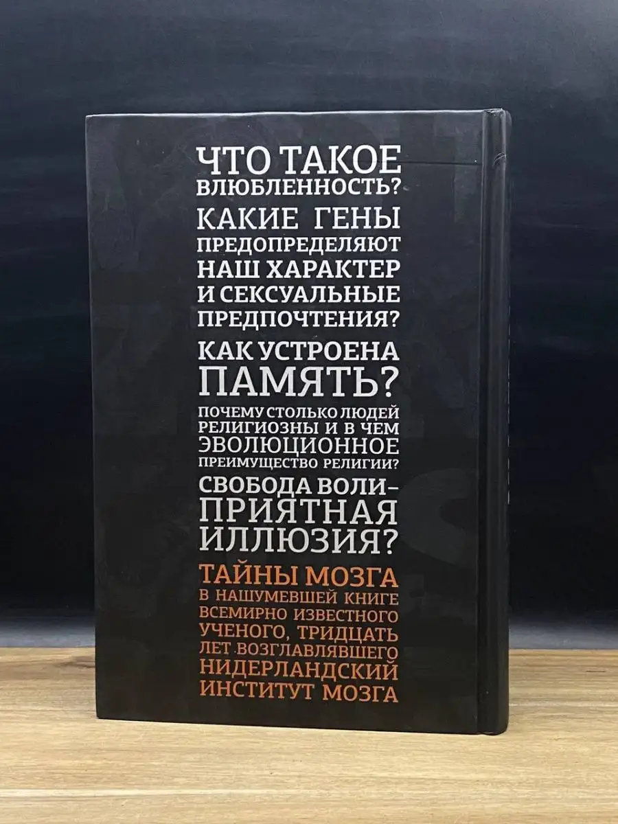 Мы - это наш мозг Издательство Ивана Лимбаха 159908593 купить в  интернет-магазине Wildberries