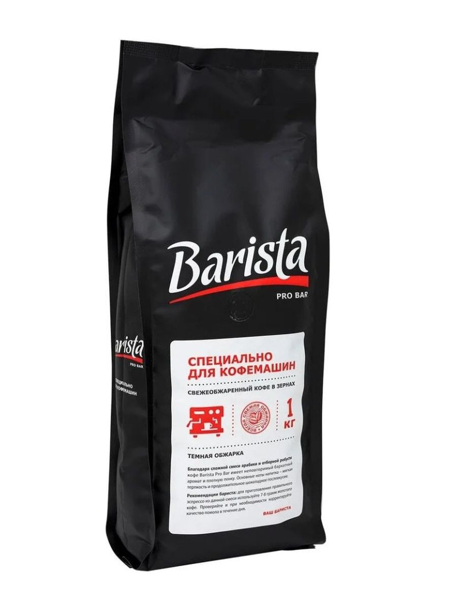 Barista pro bar кофе в зернах. Barista Pro Bar кофе в зернах 1 кг. Кофе в зернах бариста для кофемашин. Сливки бариста. Сливки бариста лайн.