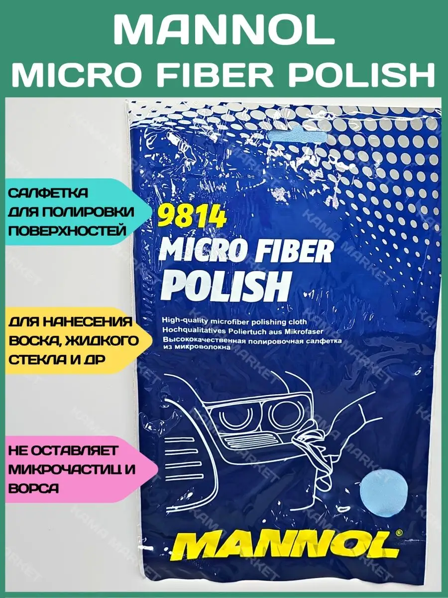 Полирующая салфетка автомобильная из микроволокон Манол MANNOL 159909728  купить за 440 ₽ в интернет-магазине Wildberries