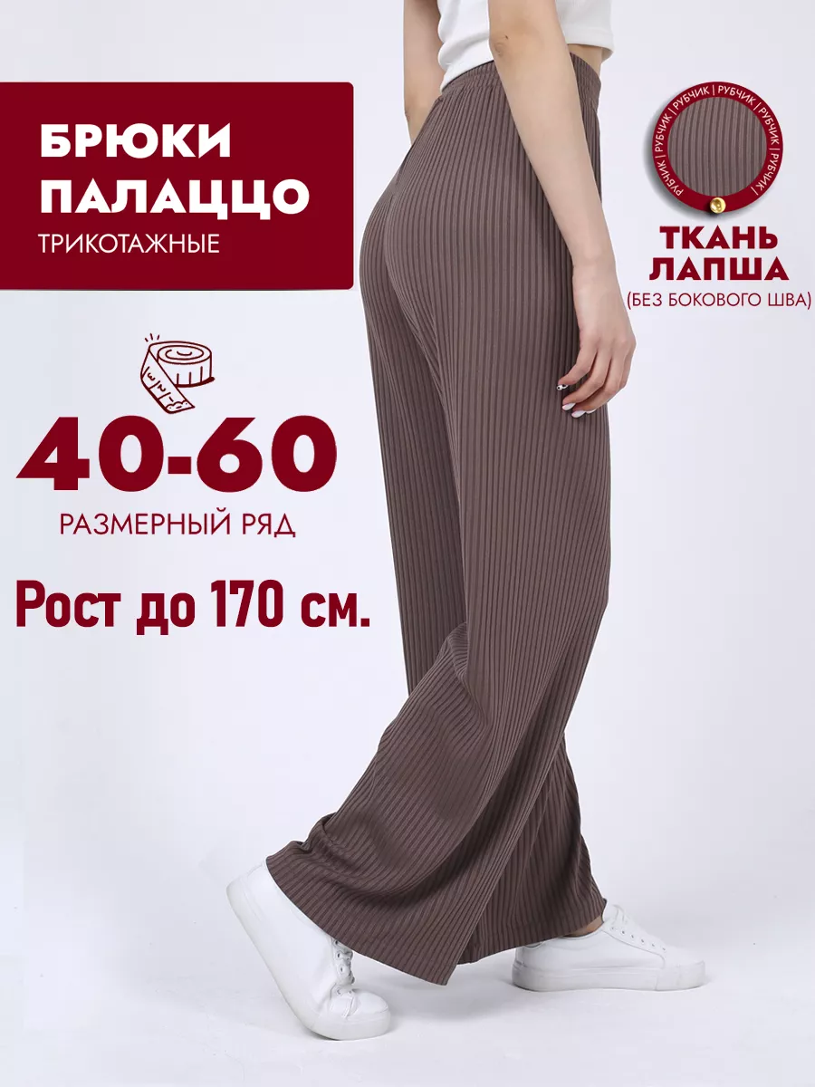 Штаны лапша домашние VAS&LISA 159909970 купить за 1 002 ₽ в  интернет-магазине Wildberries