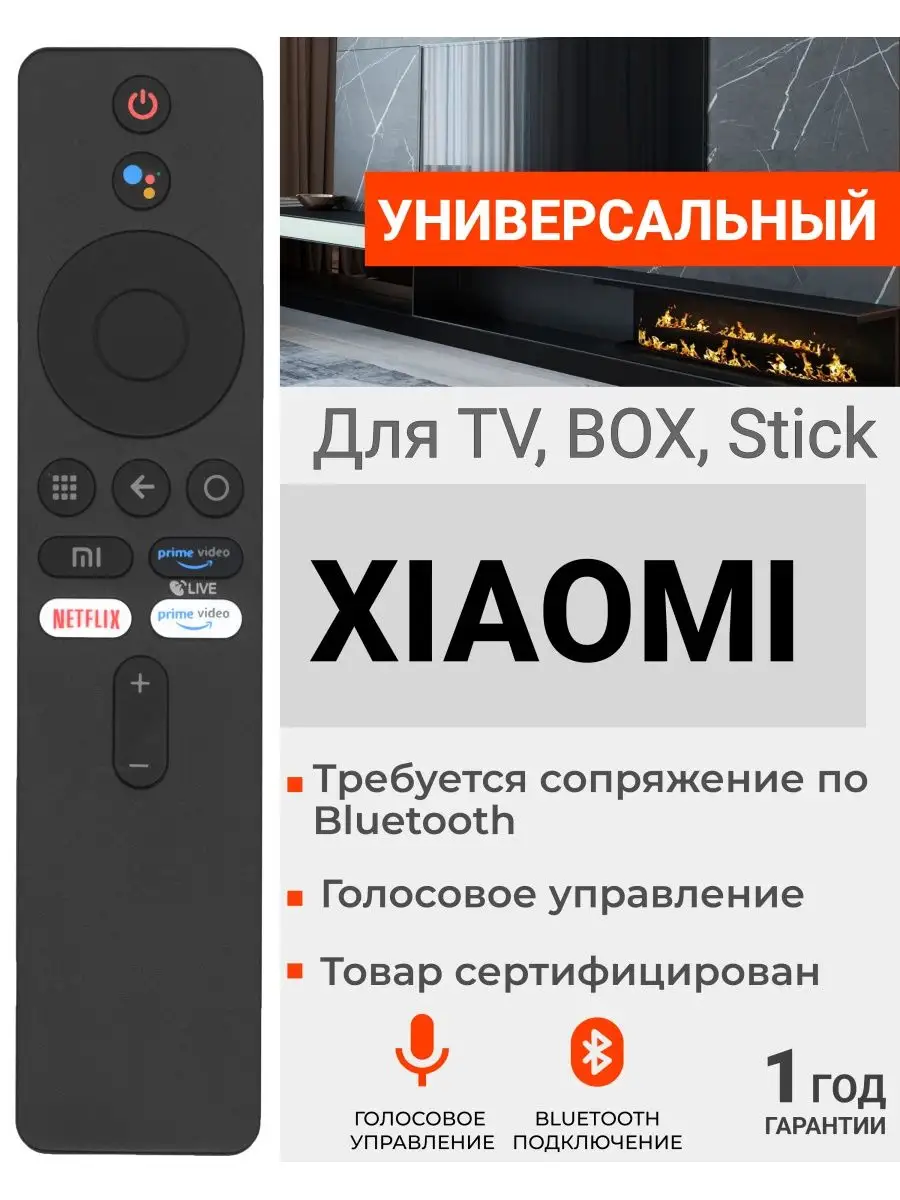 Универсальный пульт для телевизоров и приставок ХIAOMI Xiaomi 159910222  купить за 730 ₽ в интернет-магазине Wildberries