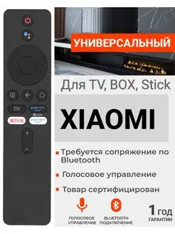 Универсальный пульт для телевизоров и приставок ХIAOMI Xiaomi 159910222 купить за 720 ₽ в интернет-магазине Wildberries