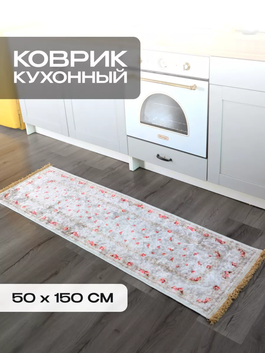 Ковер на кухню комнатный 50х150 GRAVİ Amour Fleurs 159910466 купить в  интернет-магазине Wildberries