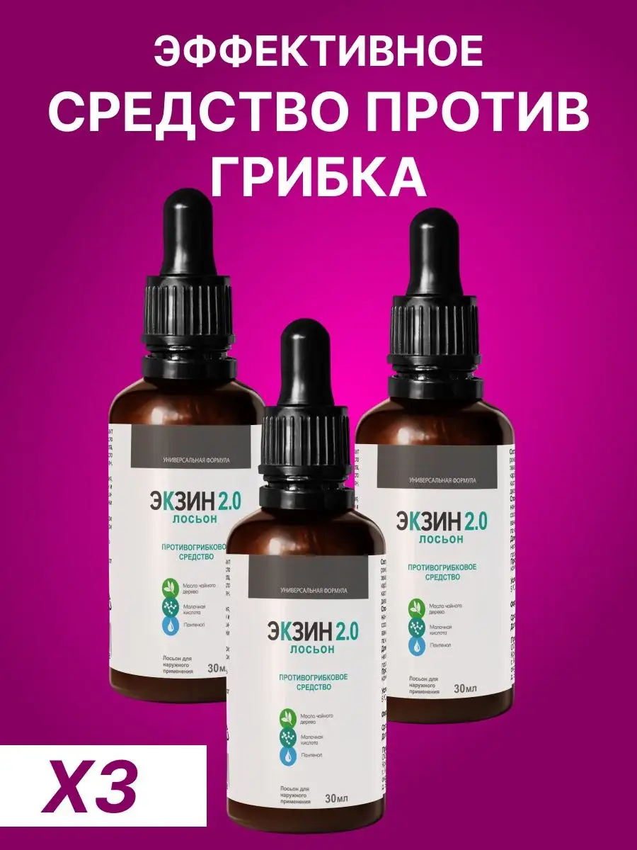 Где Можно Купить Крем Экзин Противогрибковый