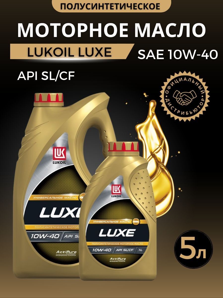 Масло моторное лукойл cf 4. Масло Лукойл Luxe 5w40. Lukoil Luxe 10w-40. Lukoil Luxe Synthetic 5w-40 (ACEA a3/b4-08; API SM/CF). Lukoil Luxe 5w-40 a3/b4.
