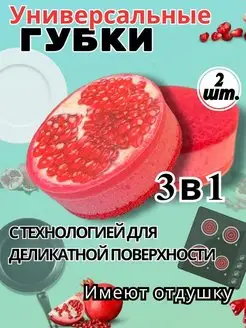 Набор губок для посуды круглые HomeLineMarket 159913120 купить за 218 ₽ в интернет-магазине Wildberries