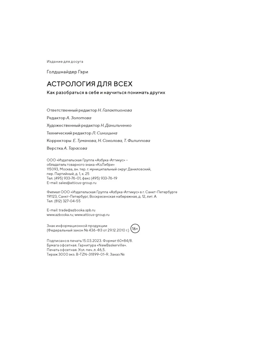 Астрология для всех. Как разобраться в себе и научиться пони Издательство  КоЛибри 159913607 купить за 1 045 ₽ в интернет-магазине Wildberries
