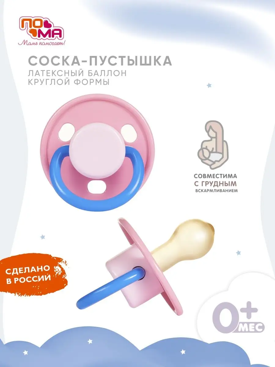 Соска пустышка для...