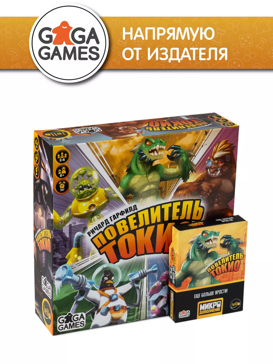 Повелитель Токио + дополнение Ещё Больше Ярости GaGa Games 159914465 купить  за 3 542 ₽ в интернет-магазине Wildberries