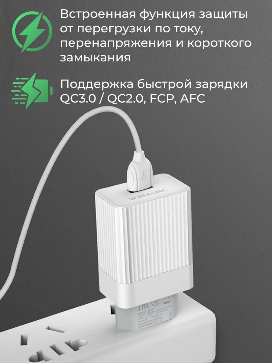 Зарядное устройство для телефона быстрое USB Type-C 3А 18W Borofone  159915107 купить за 416 ₽ в интернет-магазине Wildberries