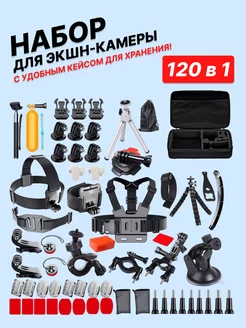 Набор креплений для Gopro 12: 120 предметов Shoppex 159915576 купить за 1 921 ₽ в интернет-магазине Wildberries