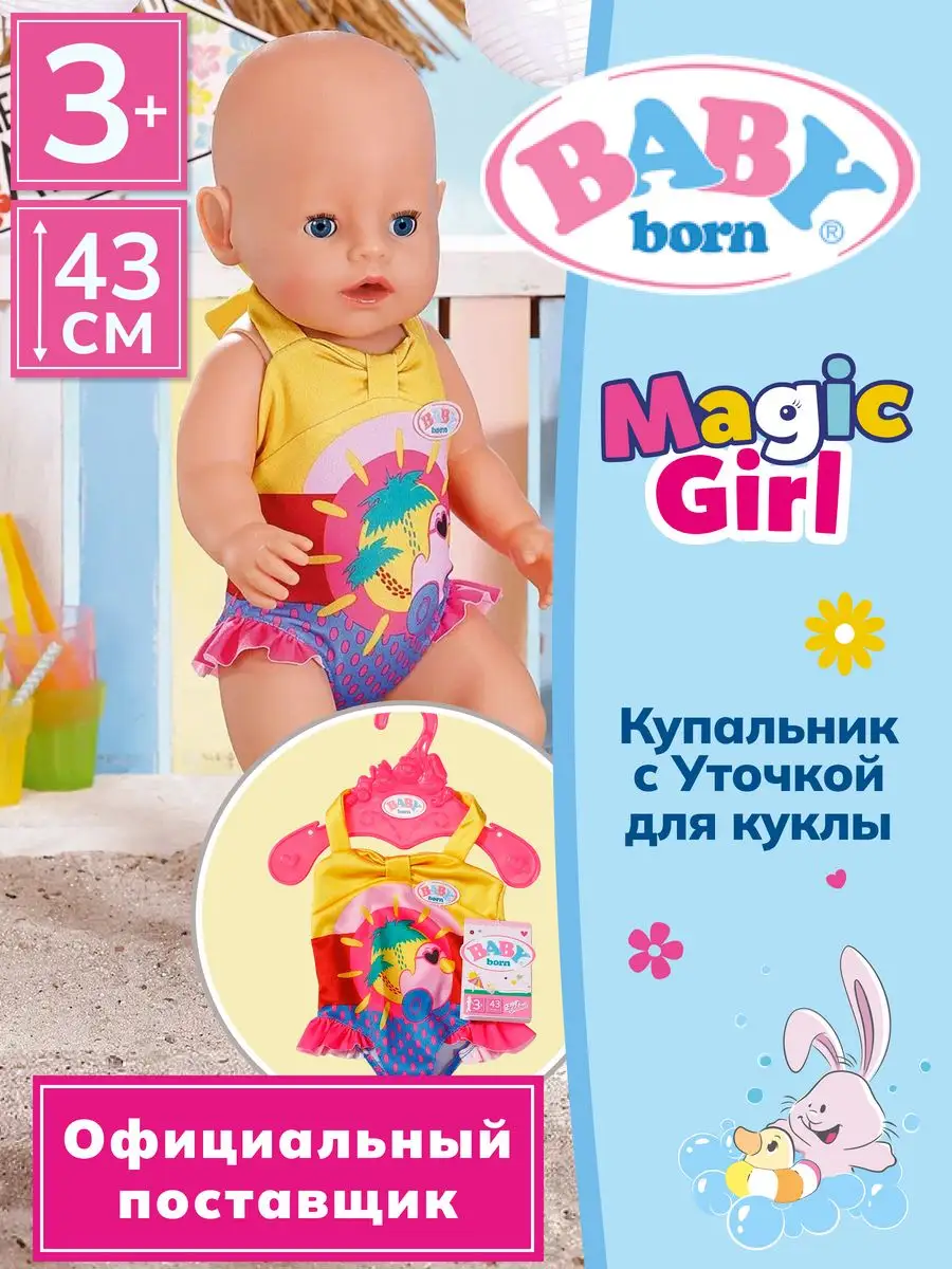 БЕБИ борн. Купальник для куклы 43 см Baby Born 159915796 купить в  интернет-магазине Wildberries