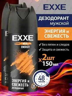 Дезодорант мужской антиперспирант спрей MEN ENERGY 2x150мл EXXE 159915982 купить за 252 ₽ в интернет-магазине Wildberries