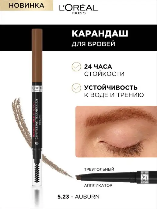 Помада для бровей L'Oreal Brow Artist, тон 103, цвет шатен