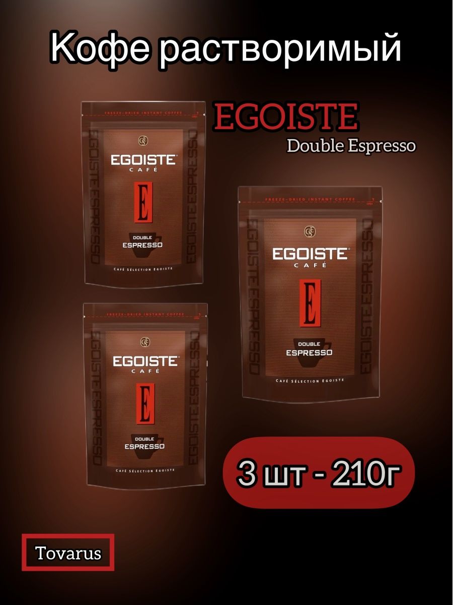 Кофе egoiste espresso. Egoiste Double Espresso. Эгоист Дабл эспрессо 70 гр. Кофе Egoiste Double Espresso 70г*12 м/у. Кофе эгоист эспрессо растворимый.