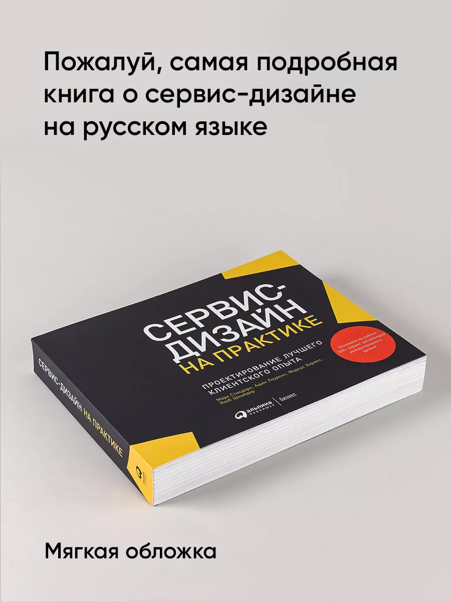 Сервис-дизайн на практике Альпина. Книги 159918465 купить за 1 483 ₽ в  интернет-магазине Wildberries