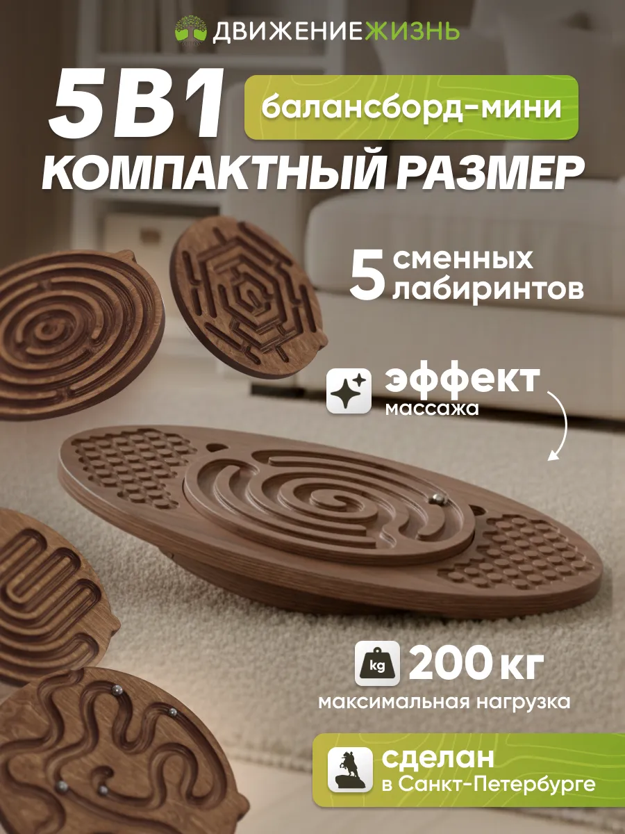 Балансборд с лабиринтом
