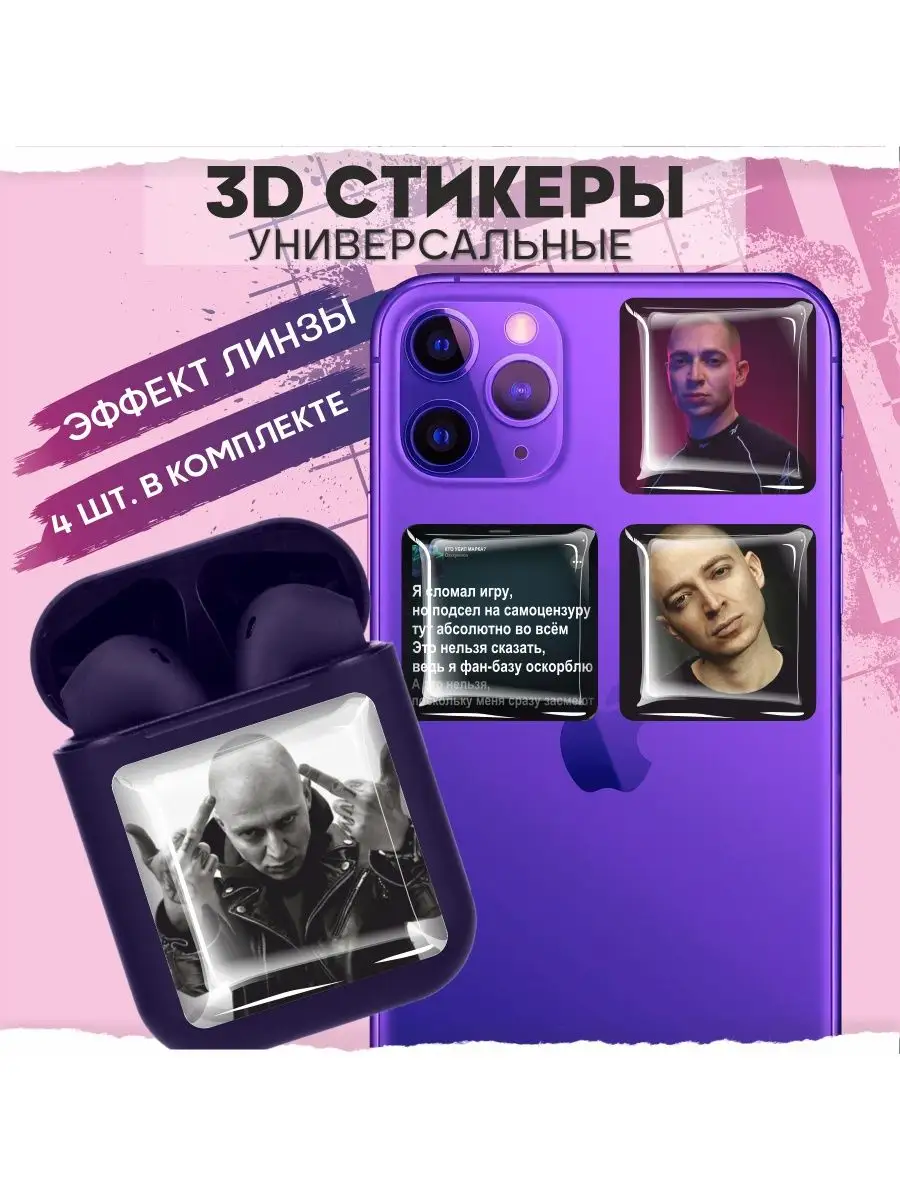 Наклейки на телефон 3d стикеры Оксимирон Кто убил Марка 1-я Наклейка  159920112 купить за 217 ₽ в интернет-магазине Wildberries