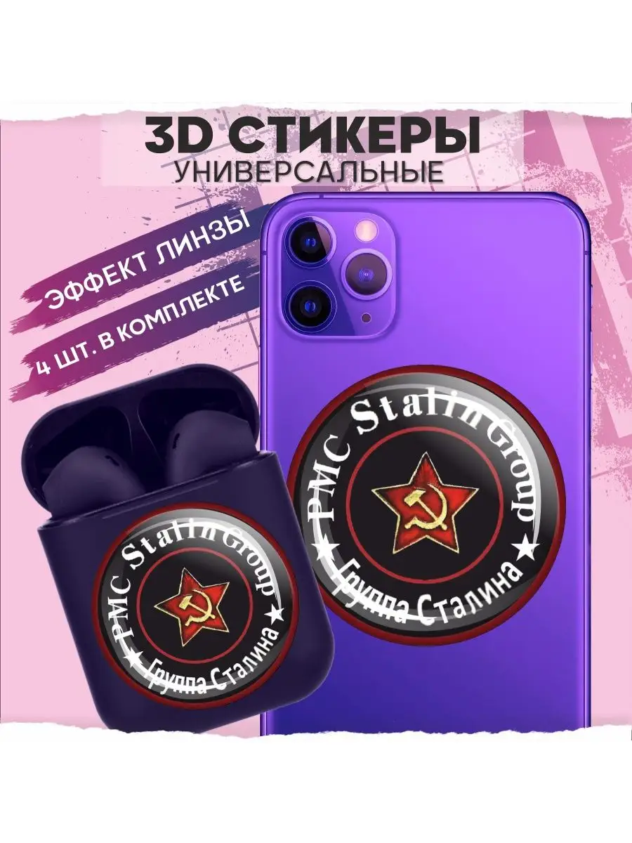 Наклейки на телефон 3d стикеры на чехол Группа Вагнер 1-я Наклейка  159920202 купить за 217 ₽ в интернет-магазине Wildberries