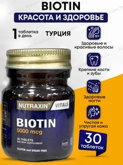 Биотин 5000 мкг для кожи Nutraxin 159920220 купить за 382 ₽ в интернет-магазине Wildberries