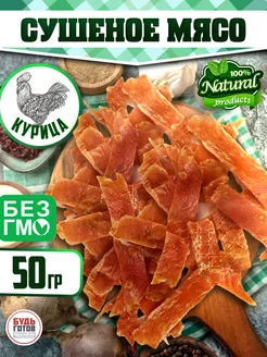 Мясные чипсы из курицы 50 гр Snacker 159920253 купить за 257 ₽ в интернет-магазине Wildberries