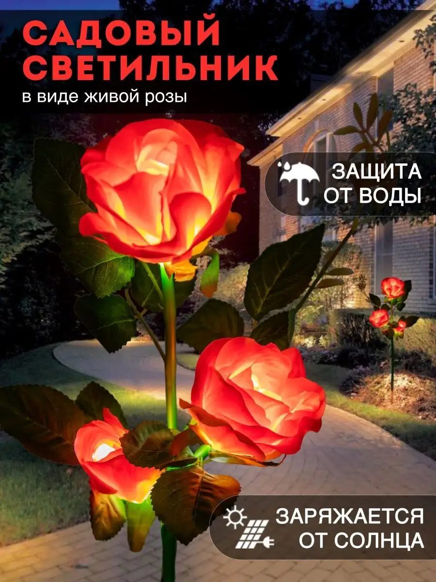 Светильник уличный садовый для дачи и дома роза LIGHTLOVE 159920901 купить  за 999 ₽ в интернет-магазине Wildberries