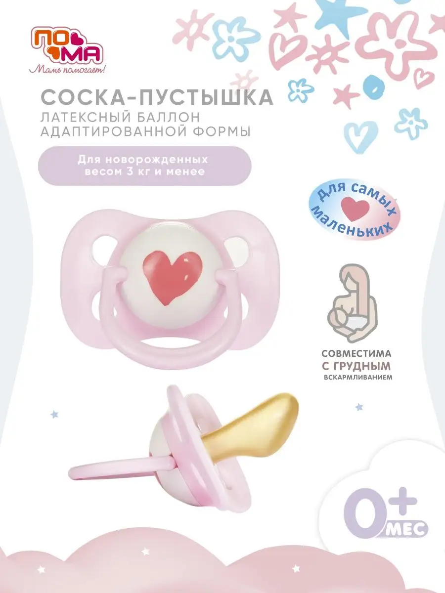 Соска пустышка для...